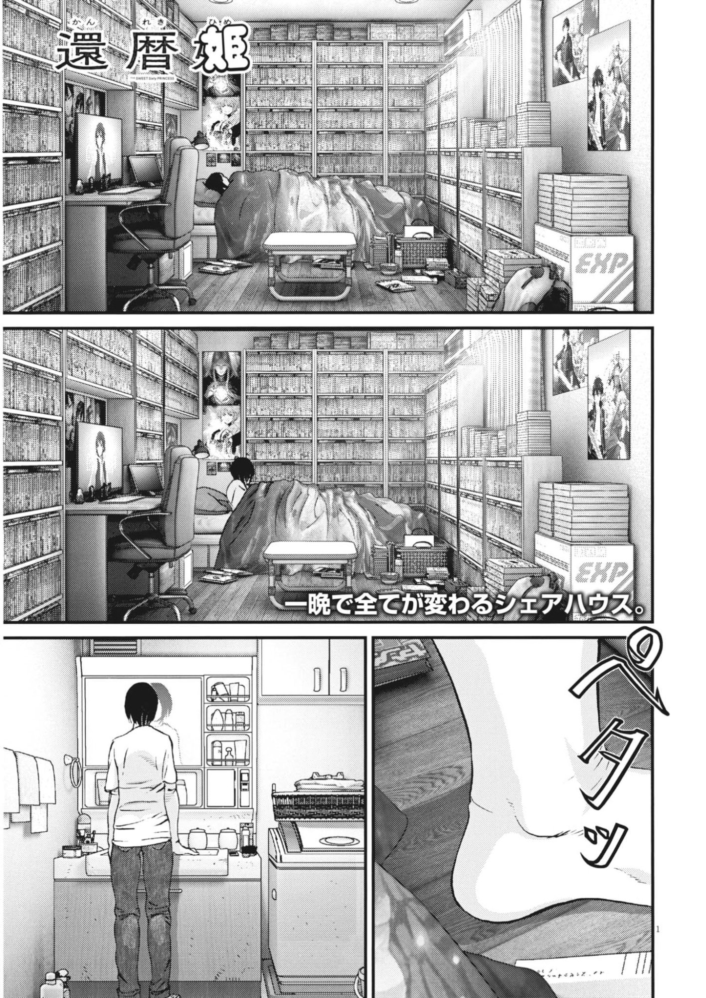 Kanreki Hime - Chapter 7 - Page 1