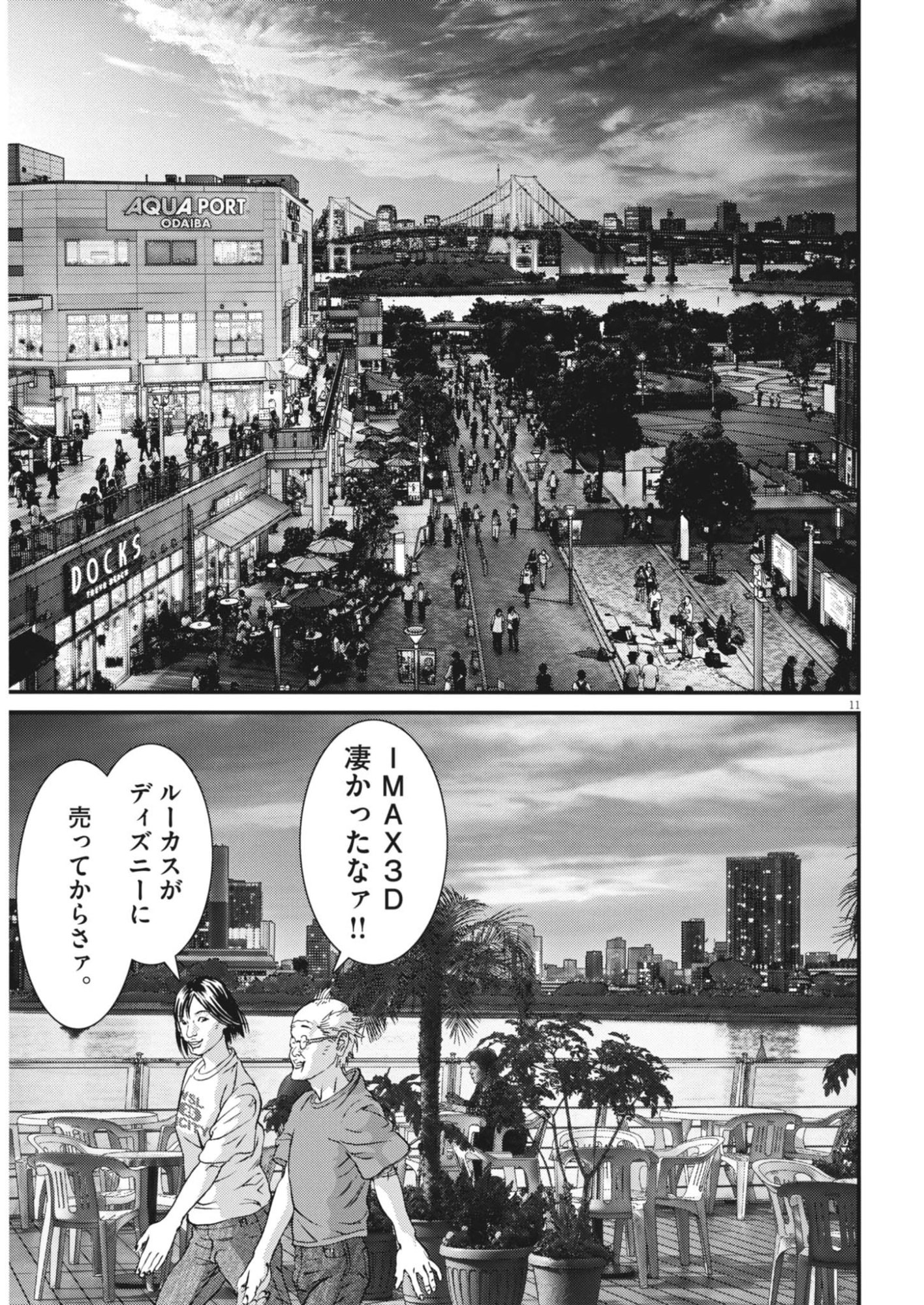 Kanreki Hime - Chapter 7 - Page 11