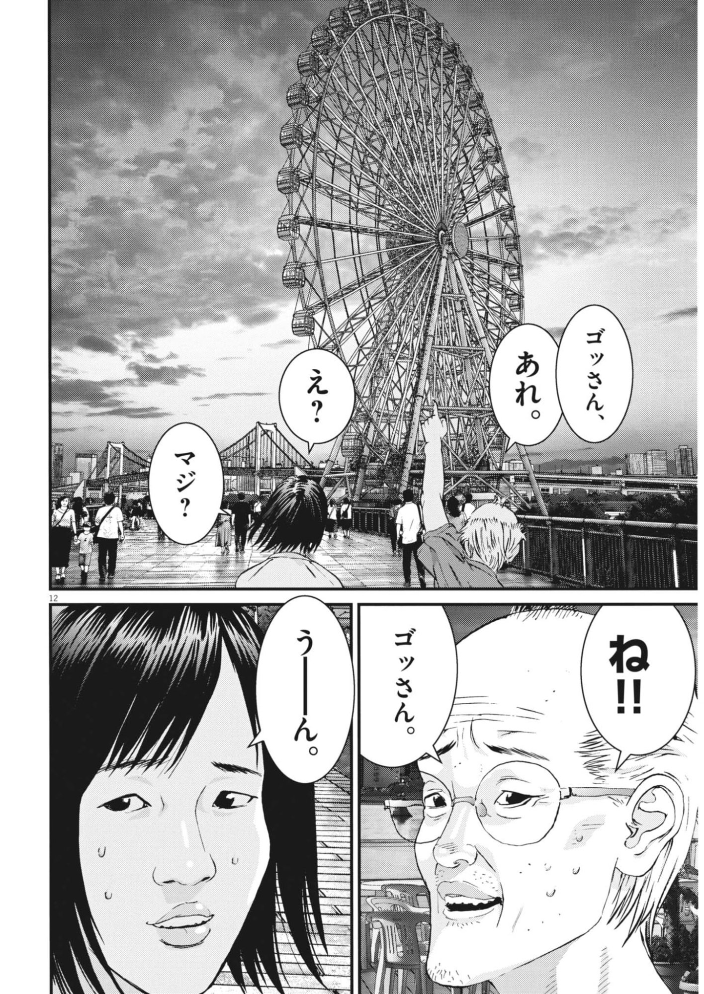 Kanreki Hime - Chapter 7 - Page 12