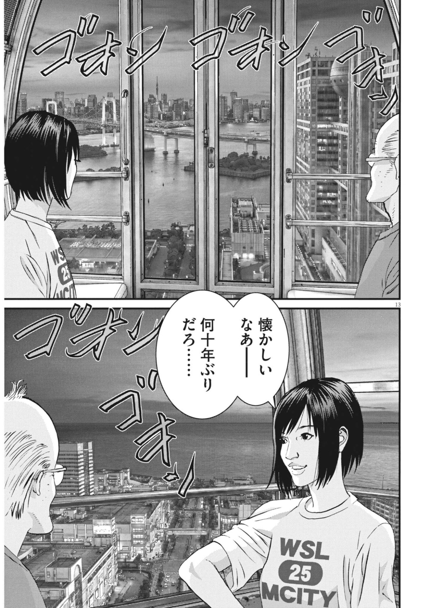 Kanreki Hime - Chapter 7 - Page 13