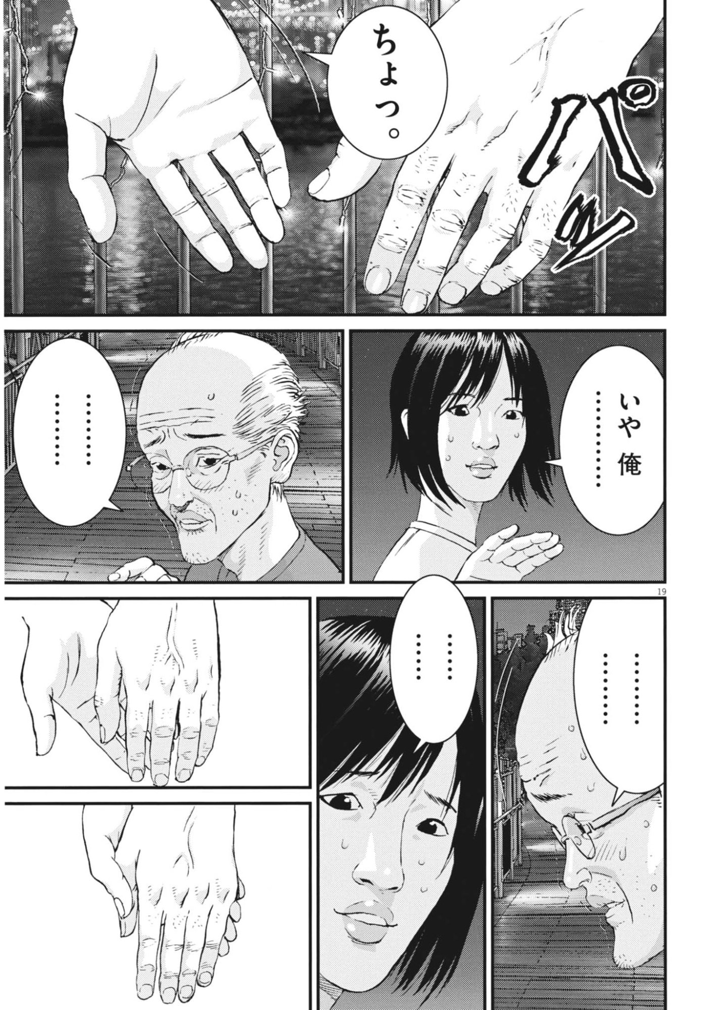 Kanreki Hime - Chapter 7 - Page 19