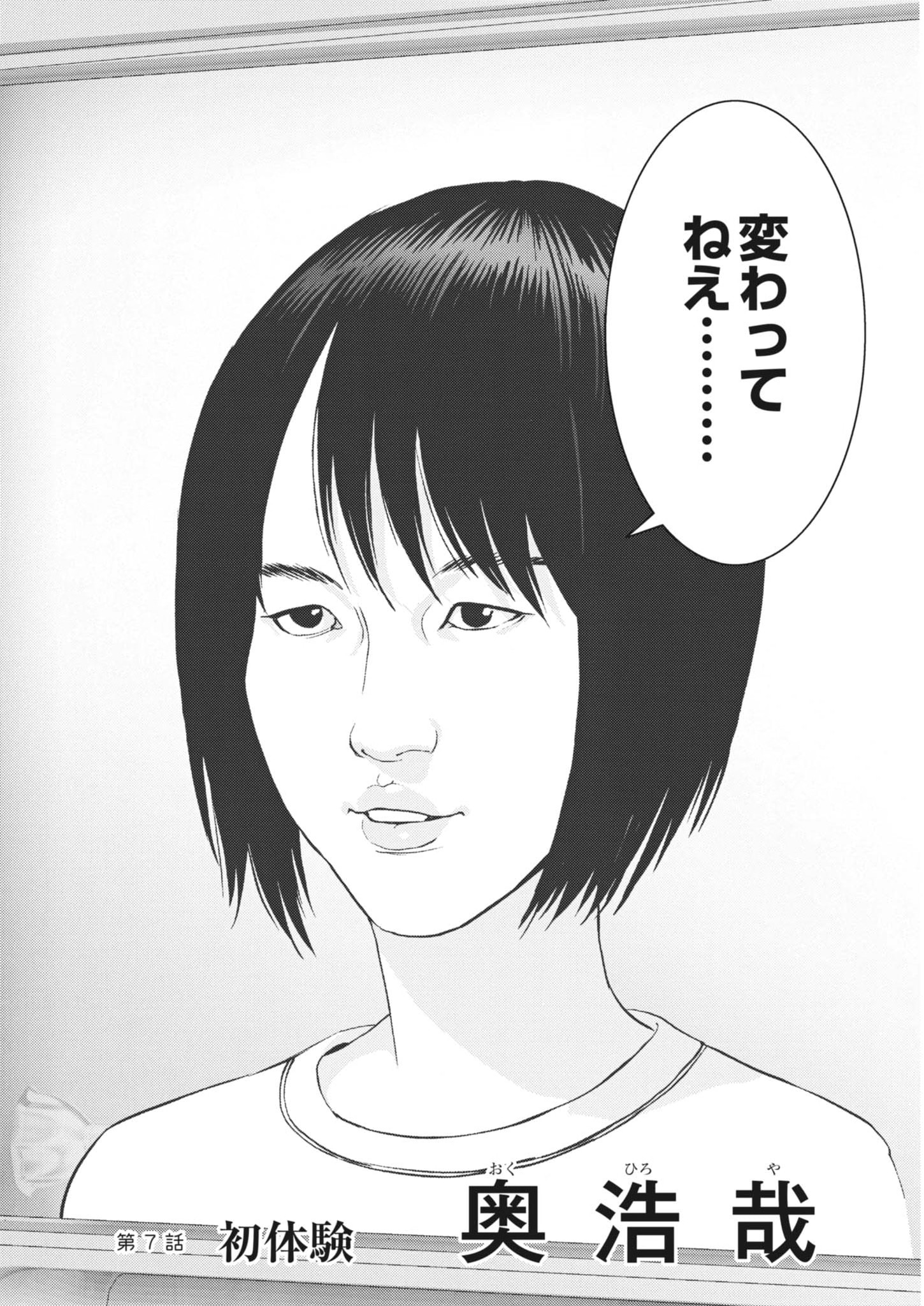 Kanreki Hime - Chapter 7 - Page 2