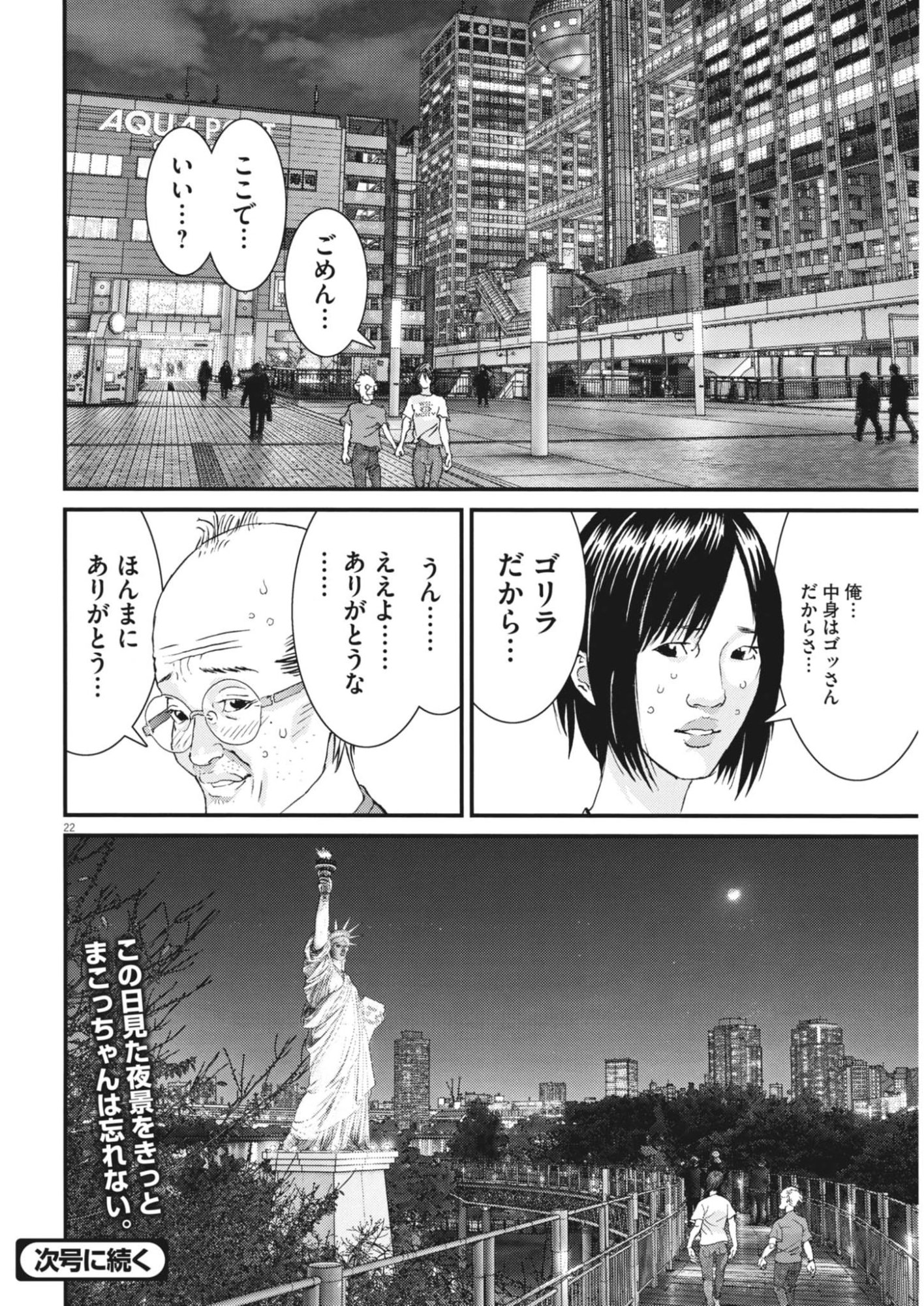 Kanreki Hime - Chapter 7 - Page 22