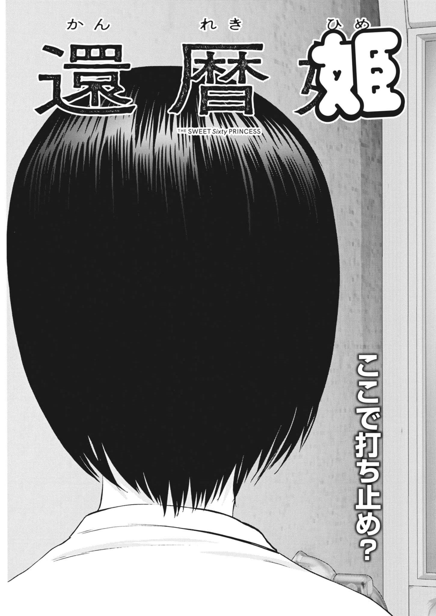 Kanreki Hime - Chapter 7 - Page 3