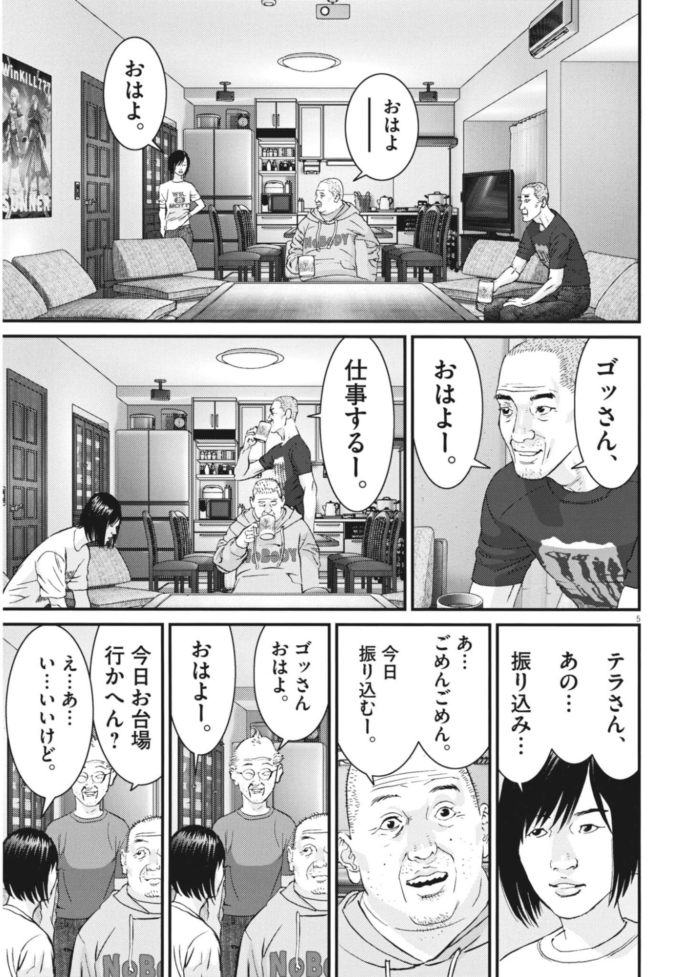 Kanreki Hime - Chapter 7 - Page 5