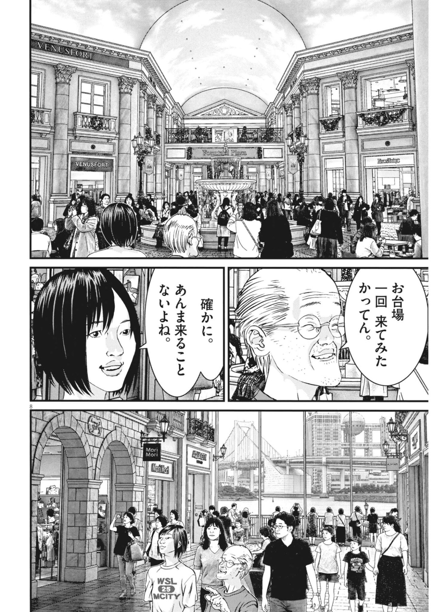 Kanreki Hime - Chapter 7 - Page 8