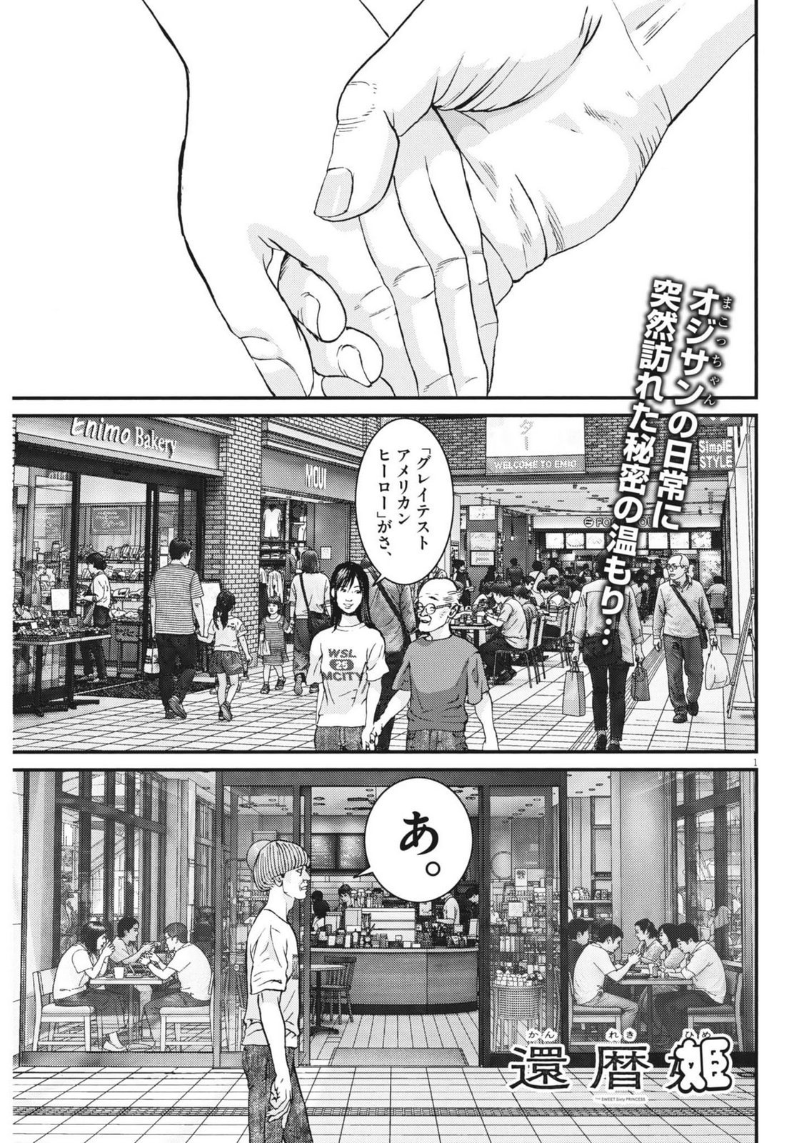 Kanreki Hime - Chapter 8 - Page 1