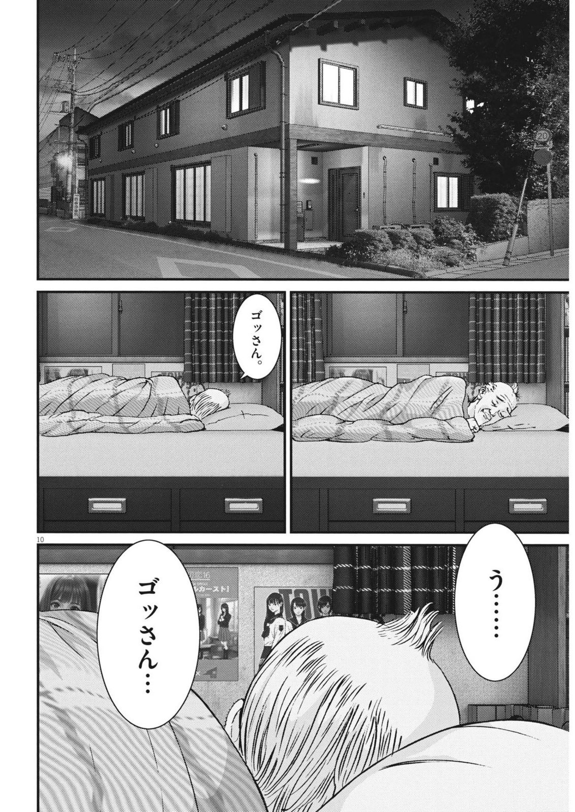 Kanreki Hime - Chapter 8 - Page 10