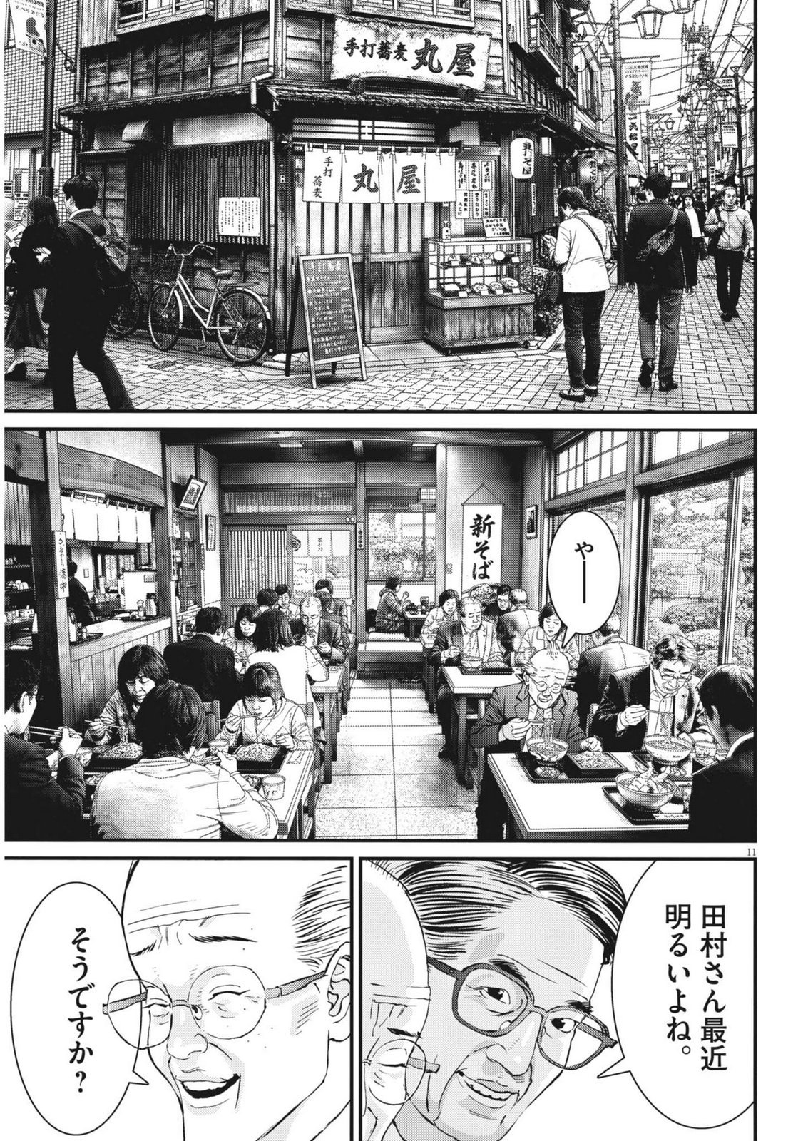 Kanreki Hime - Chapter 8 - Page 11