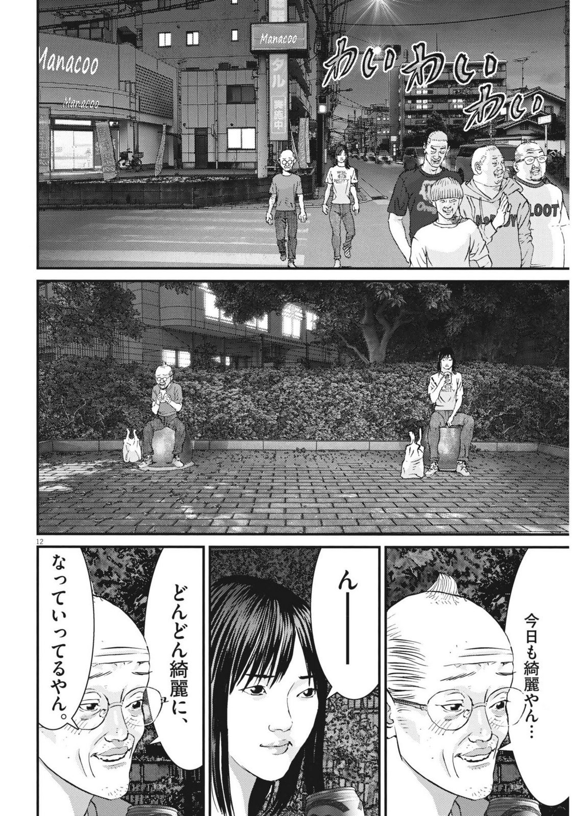 Kanreki Hime - Chapter 8 - Page 12