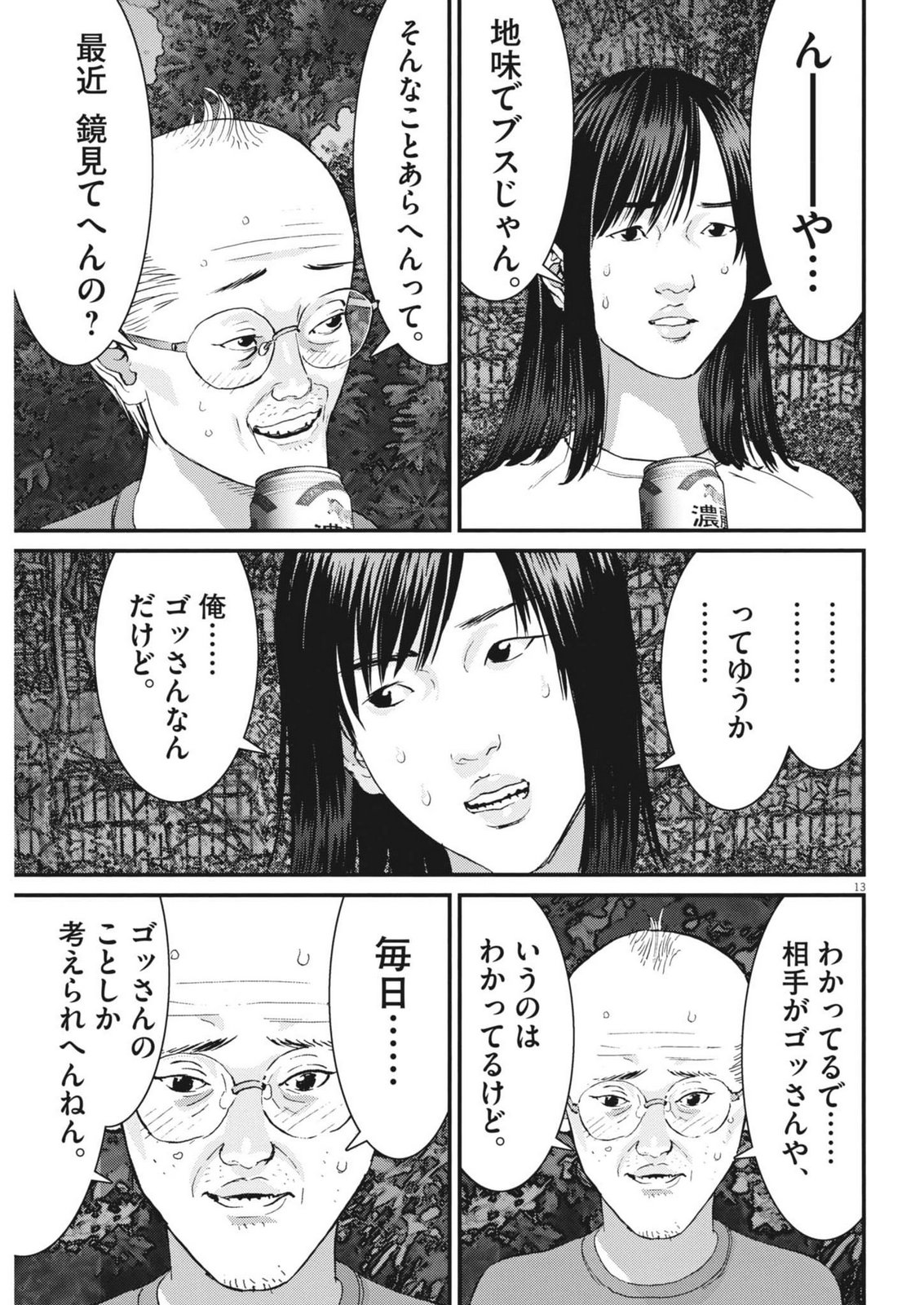 Kanreki Hime - Chapter 8 - Page 13