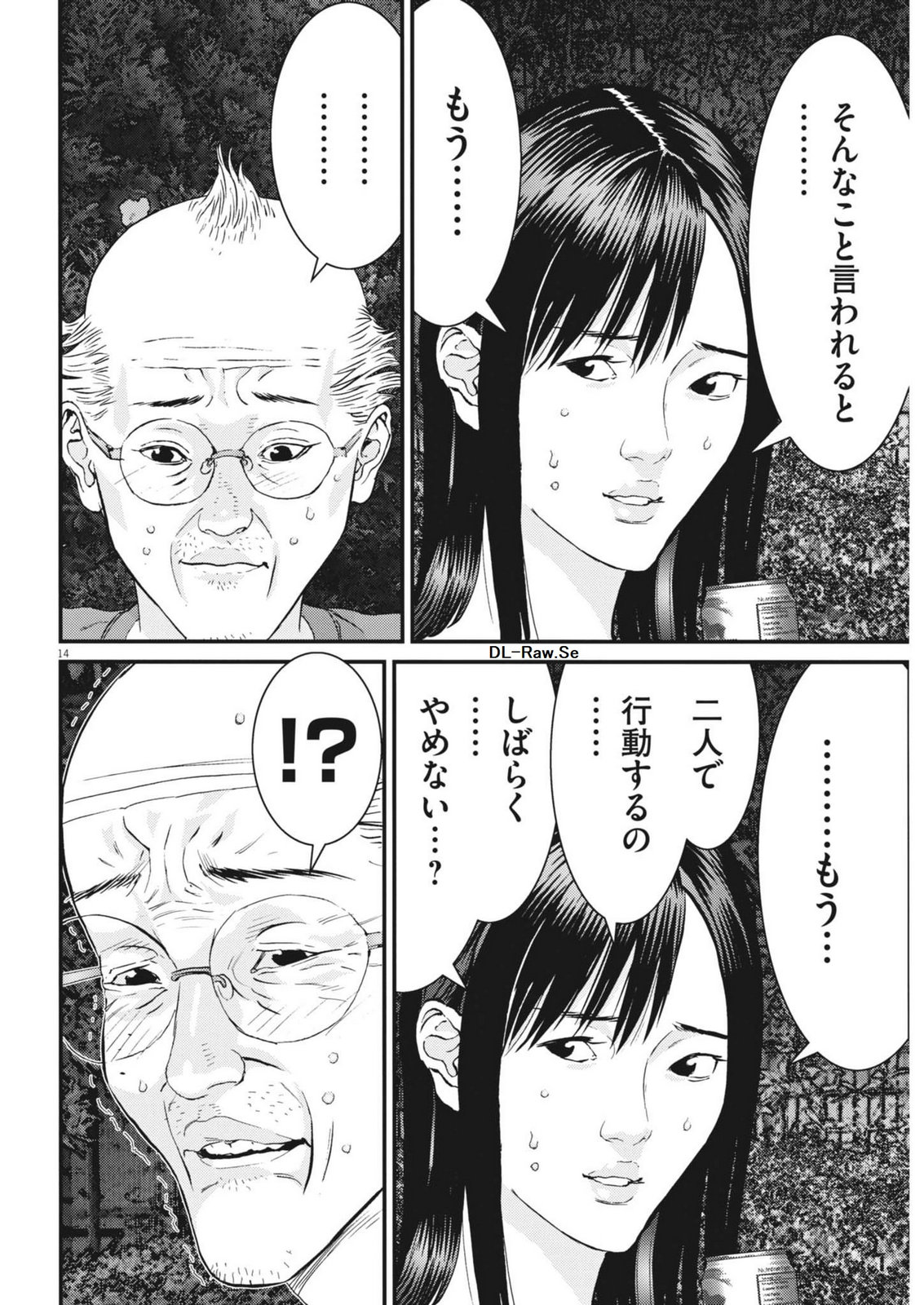Kanreki Hime - Chapter 8 - Page 14