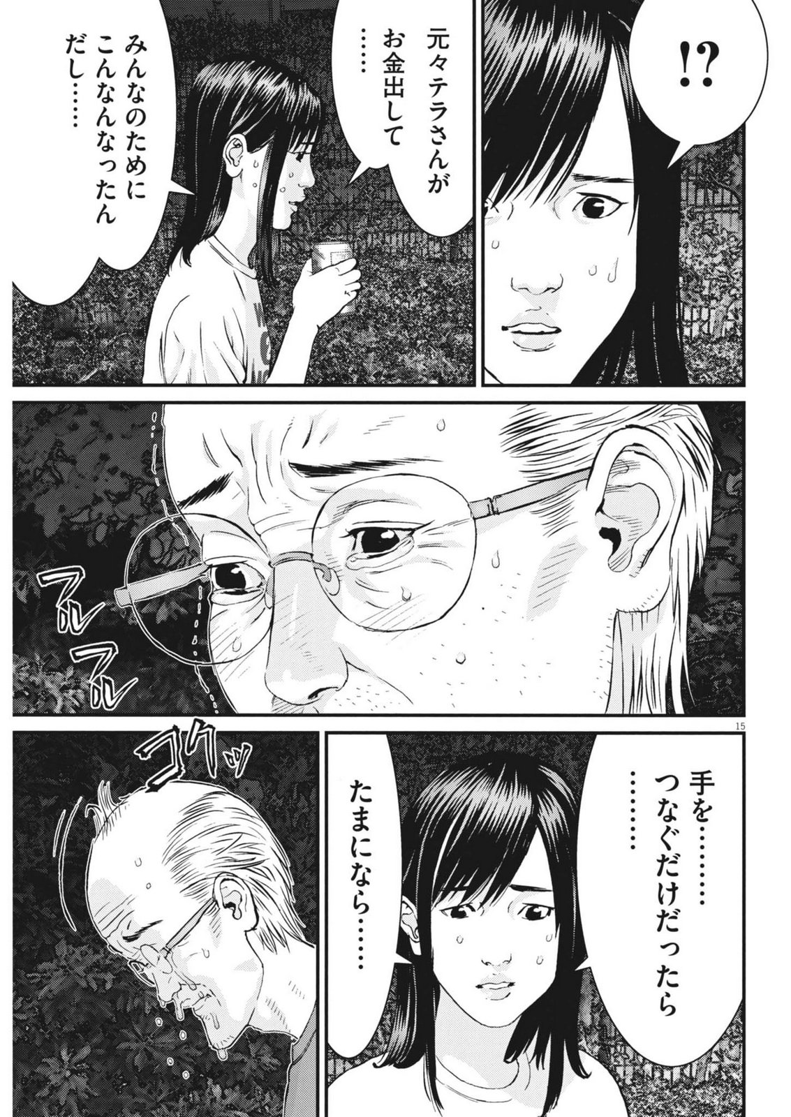 Kanreki Hime - Chapter 8 - Page 15
