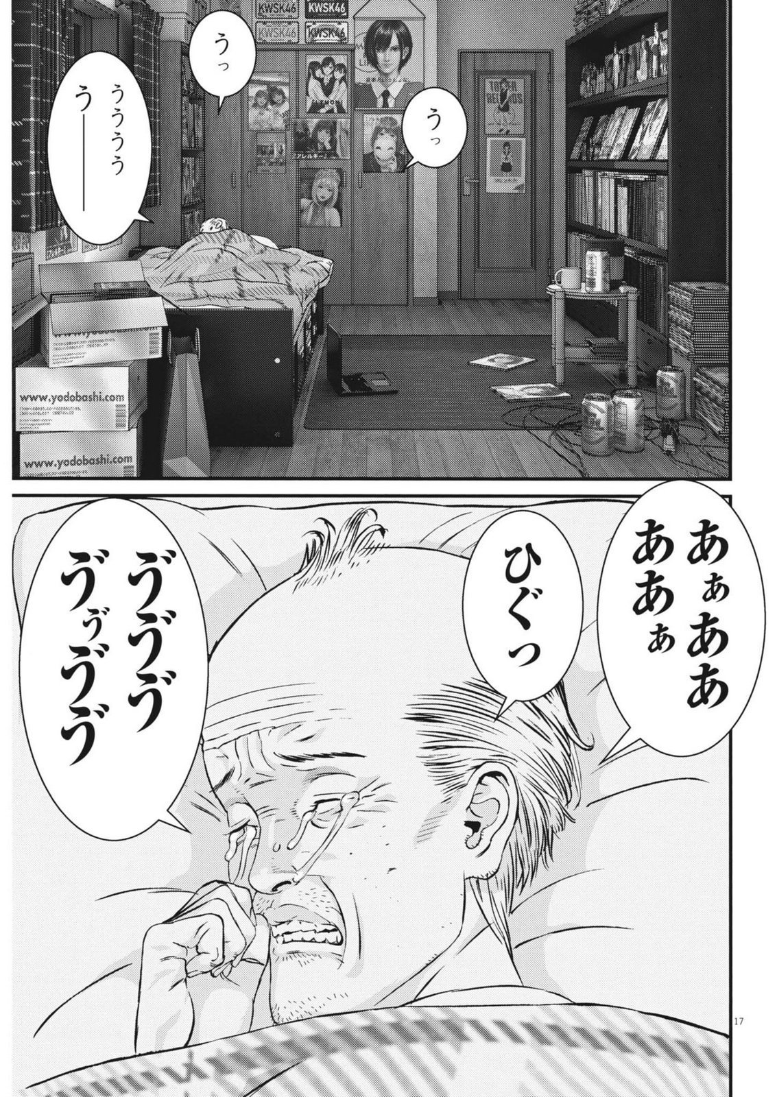 Kanreki Hime - Chapter 8 - Page 17