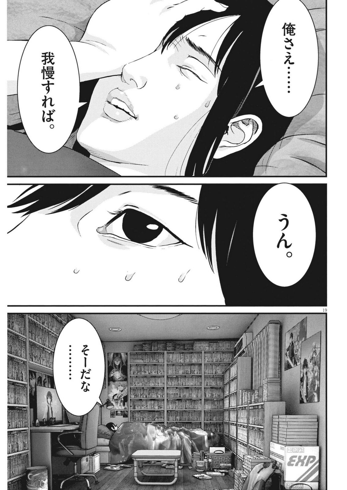 Kanreki Hime - Chapter 8 - Page 19