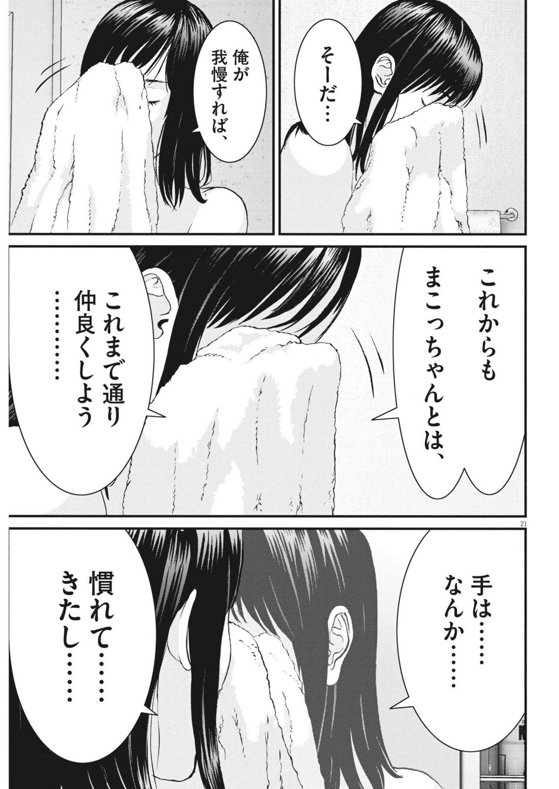 Kanreki Hime - Chapter 8 - Page 21