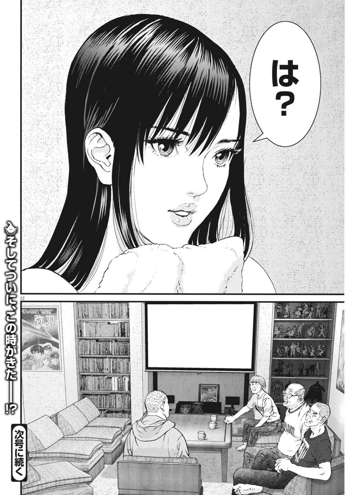 Kanreki Hime - Chapter 8 - Page 22