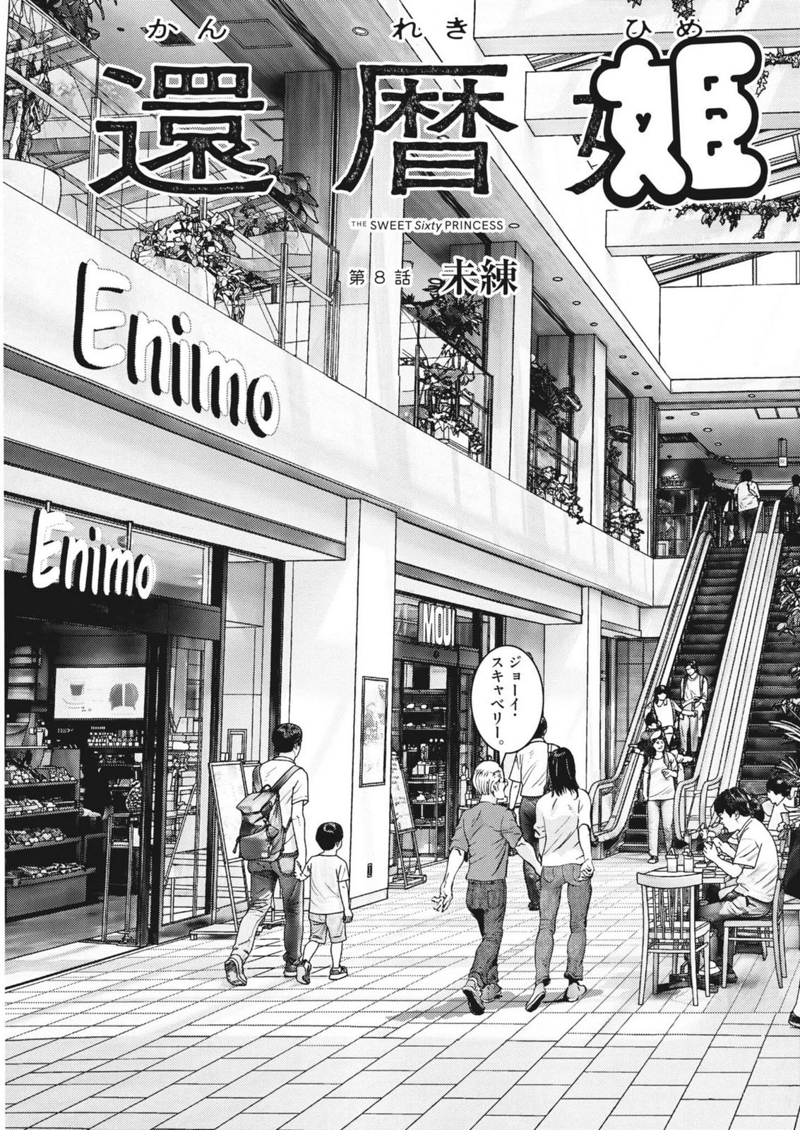 Kanreki Hime - Chapter 8 - Page 3