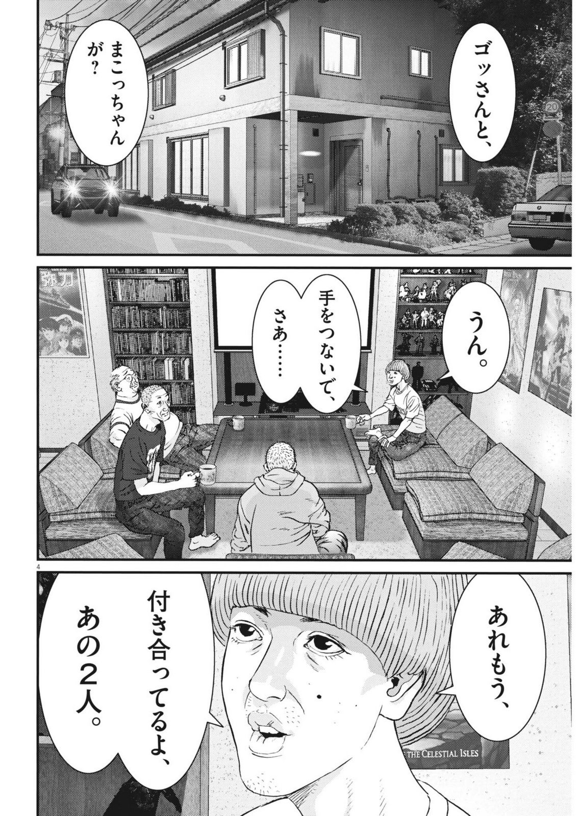 Kanreki Hime - Chapter 8 - Page 4