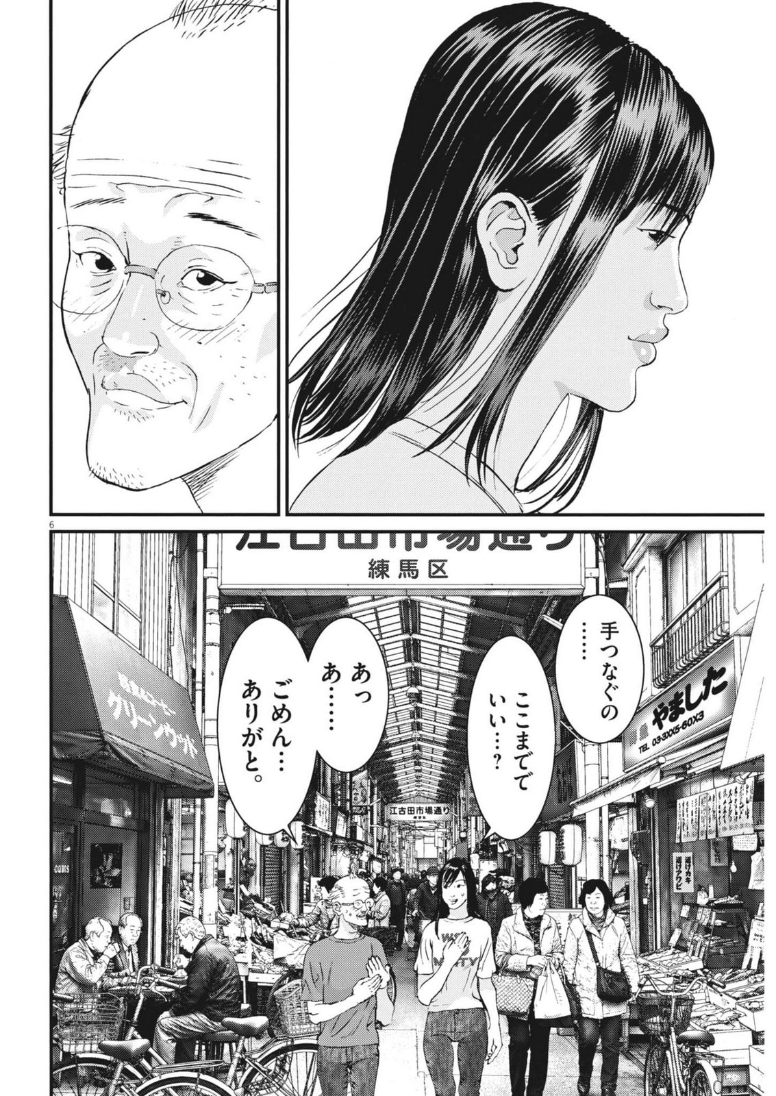 Kanreki Hime - Chapter 8 - Page 6