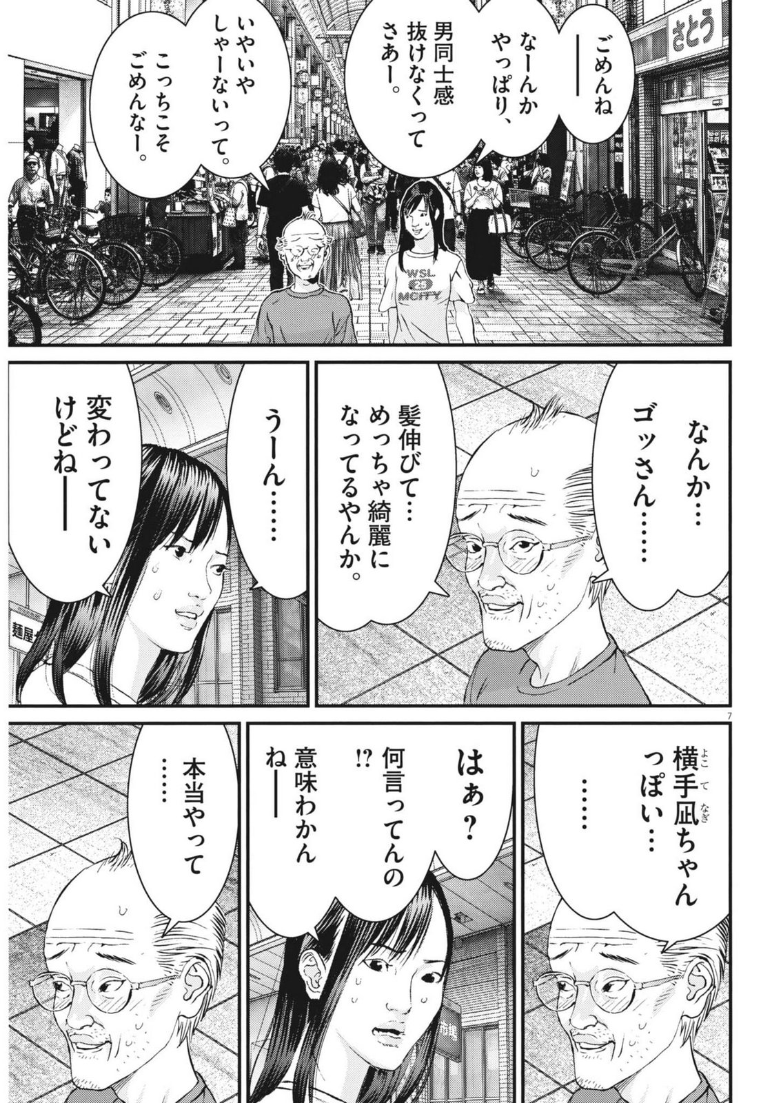 Kanreki Hime - Chapter 8 - Page 7