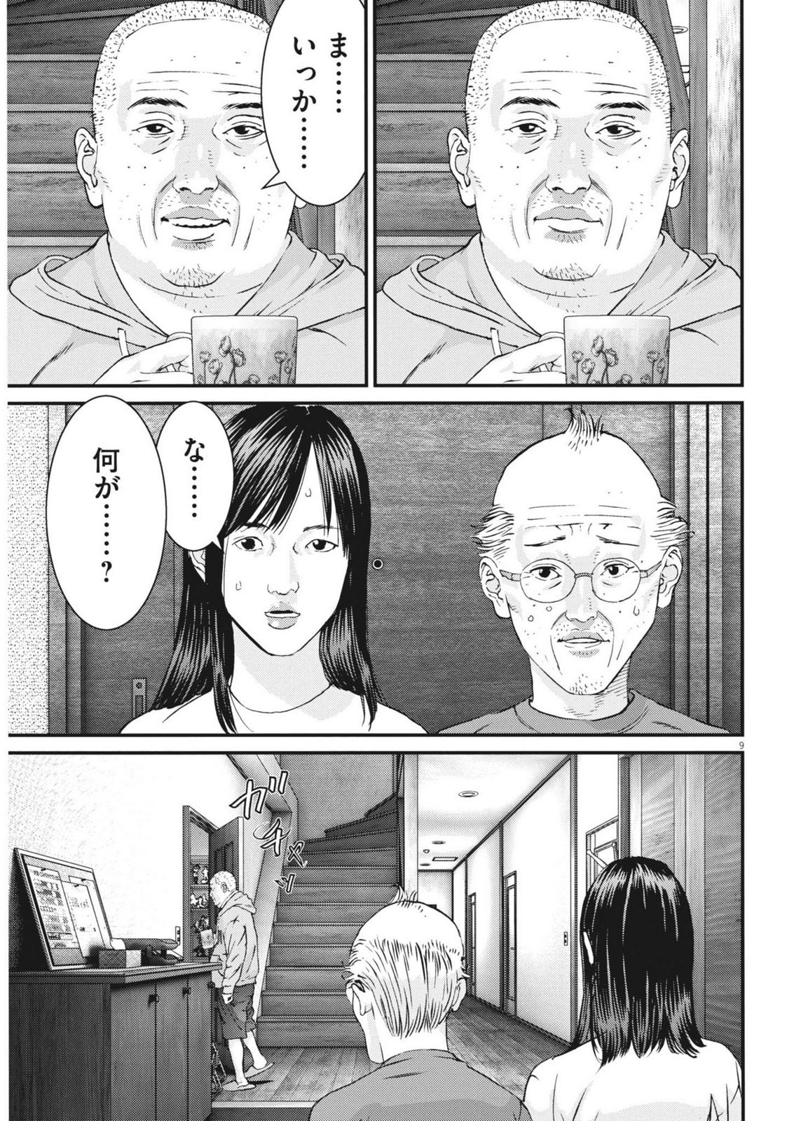 Kanreki Hime - Chapter 8 - Page 9