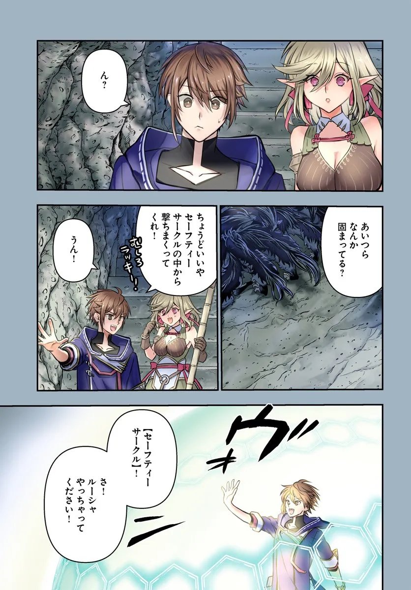 Kanzen Kaihi Healer no Kiseki - Chapter 66 - Page 1
