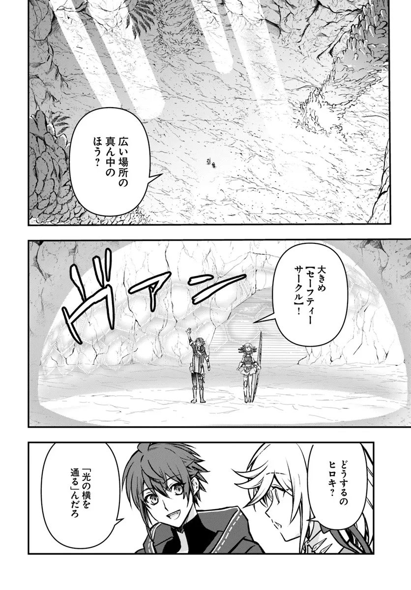 Kanzen Kaihi Healer no Kiseki - Chapter 66 - Page 10