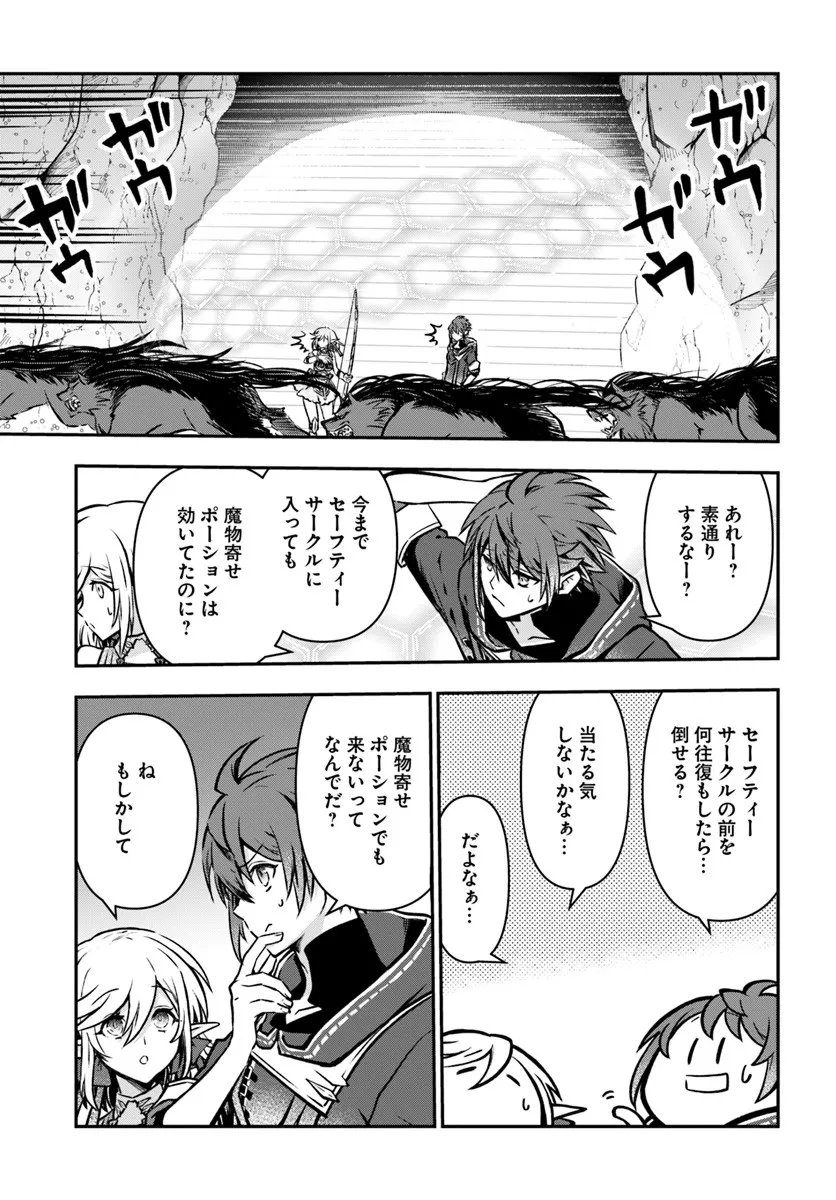 Kanzen Kaihi Healer no Kiseki - Chapter 66 - Page 7