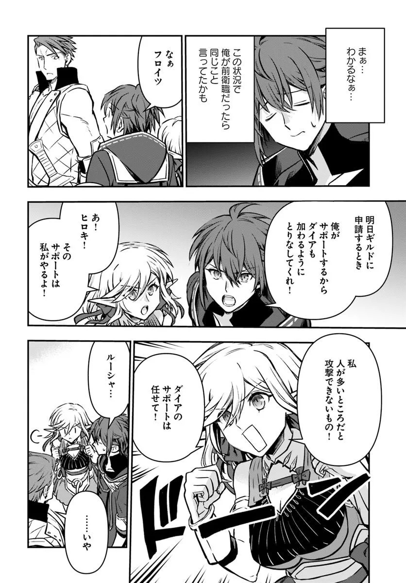 Kanzen Kaihi Healer no Kiseki - Chapter 68 - Page 26