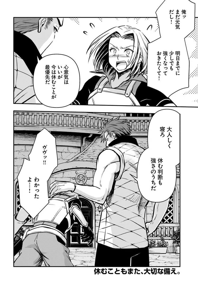 Kanzen Kaihi Healer no Kiseki - Chapter 68 - Page 32