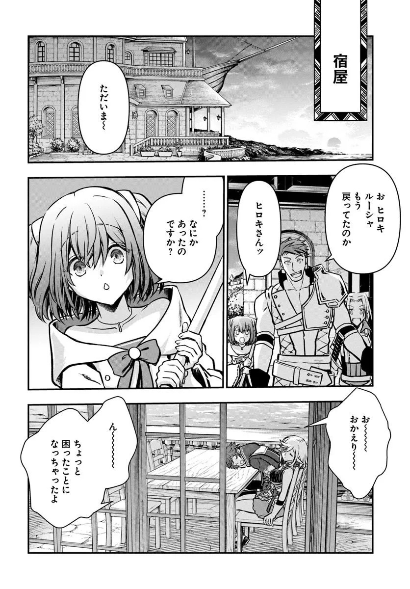 Kanzen Kaihi Healer no Kiseki - Chapter 68 - Page 6