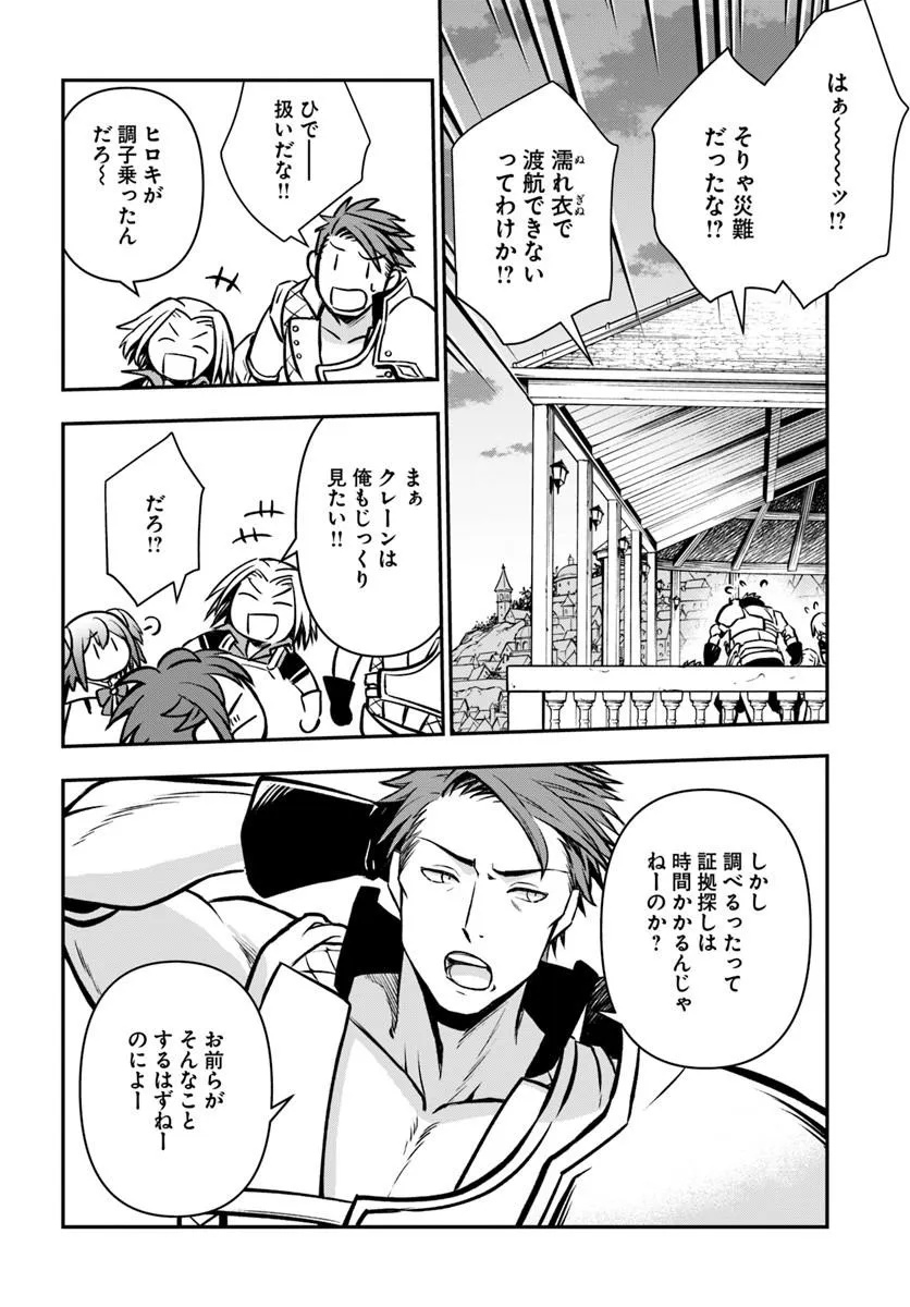 Kanzen Kaihi Healer no Kiseki - Chapter 68 - Page 8