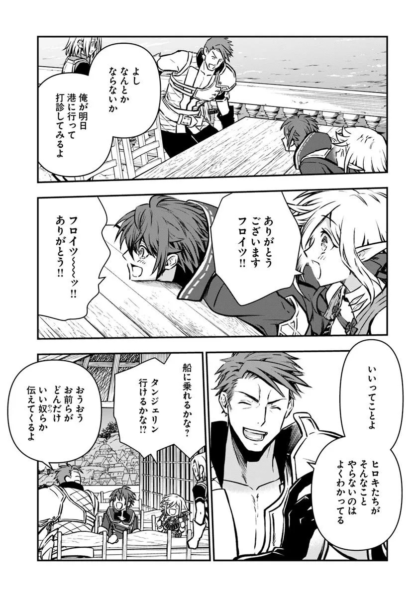 Kanzen Kaihi Healer no Kiseki - Chapter 68 - Page 9