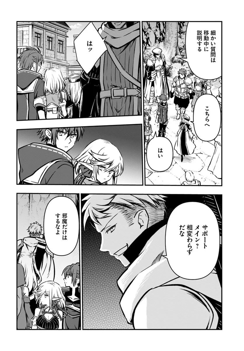 完全回避ヒーラーの軌跡 Chap 69 - Next Chap 70