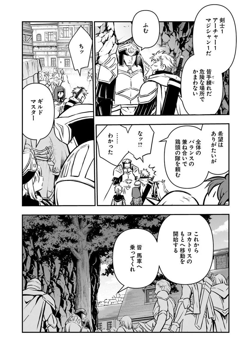 完全回避ヒーラーの軌跡 Chap 69 - Next Chap 70