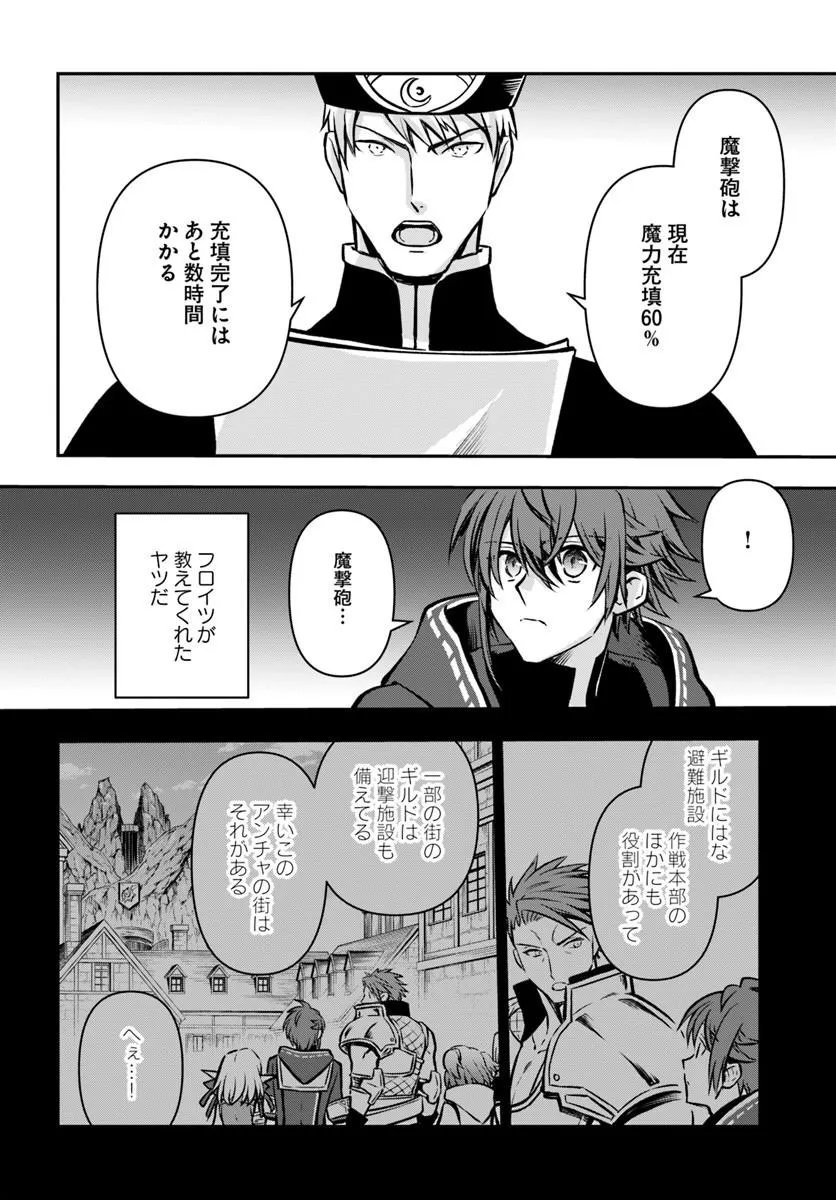 完全回避ヒーラーの軌跡 Chap 69 - Next Chap 70