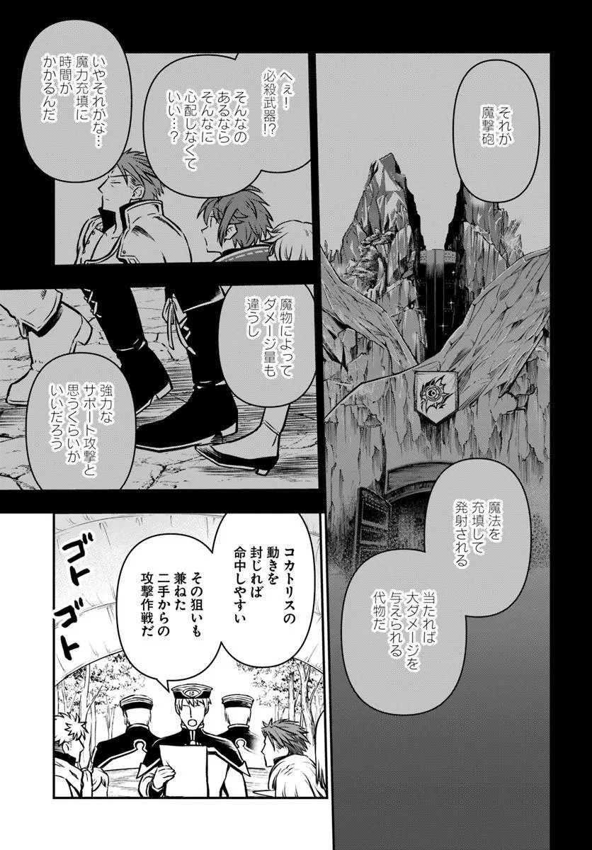 完全回避ヒーラーの軌跡 Chap 69 - Next Chap 70