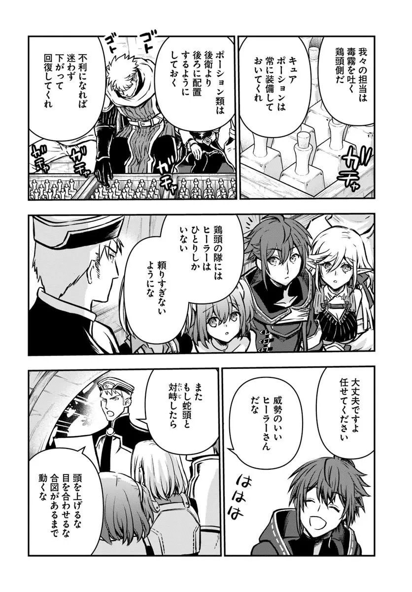 完全回避ヒーラーの軌跡 Chap 69 - Next Chap 70