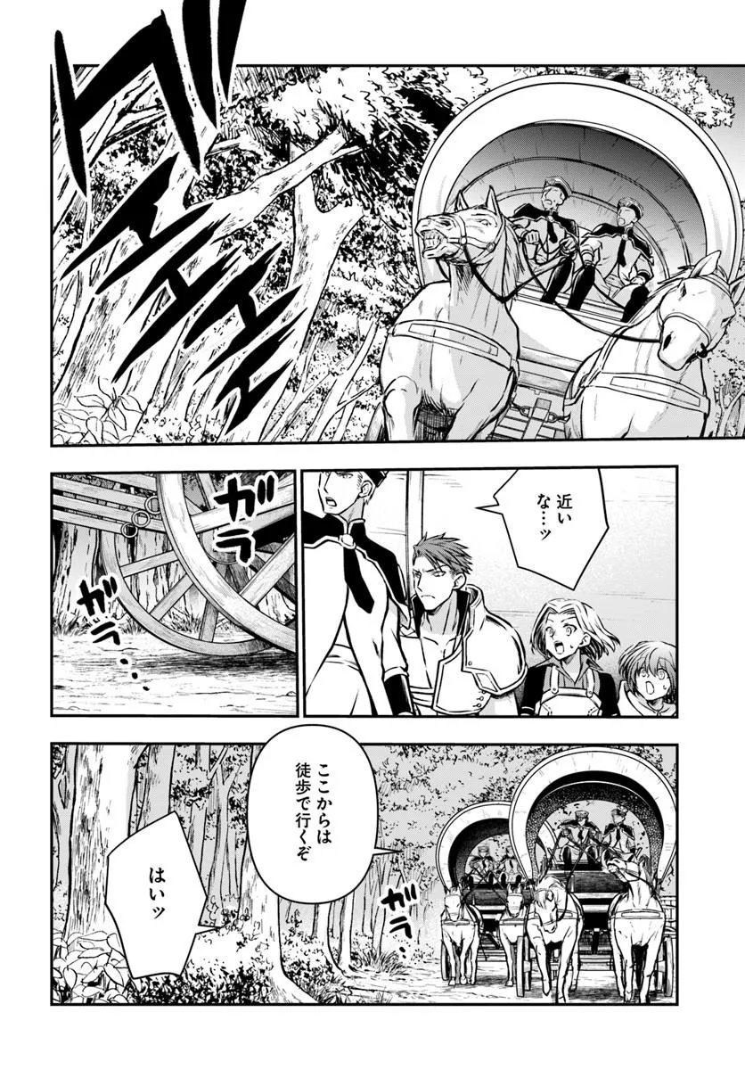 完全回避ヒーラーの軌跡 Chap 69 - Next Chap 70
