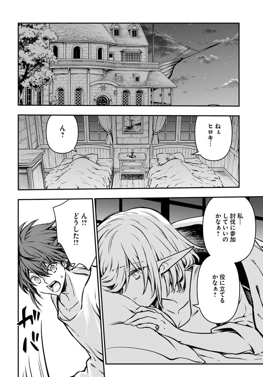 完全回避ヒーラーの軌跡 Chap 69 - Next Chap 70