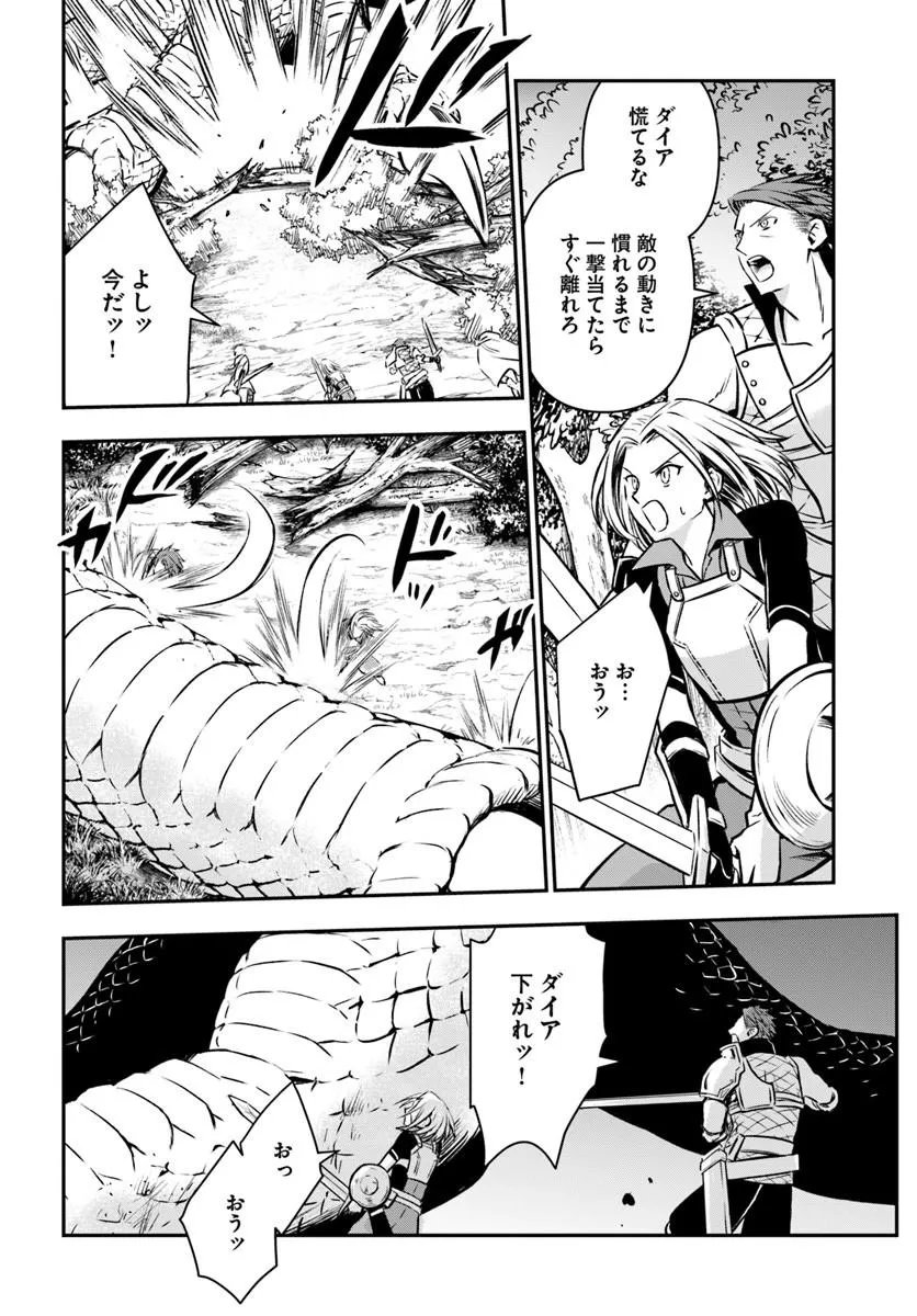 完全回避ヒーラーの軌跡 Chap 69 - Next Chap 70