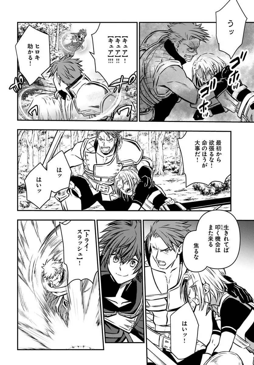 完全回避ヒーラーの軌跡 Chap 69 - Next Chap 70