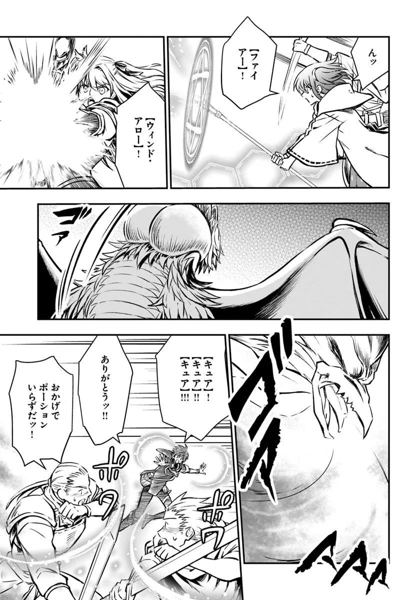 完全回避ヒーラーの軌跡 Chap 69 - Next Chap 70