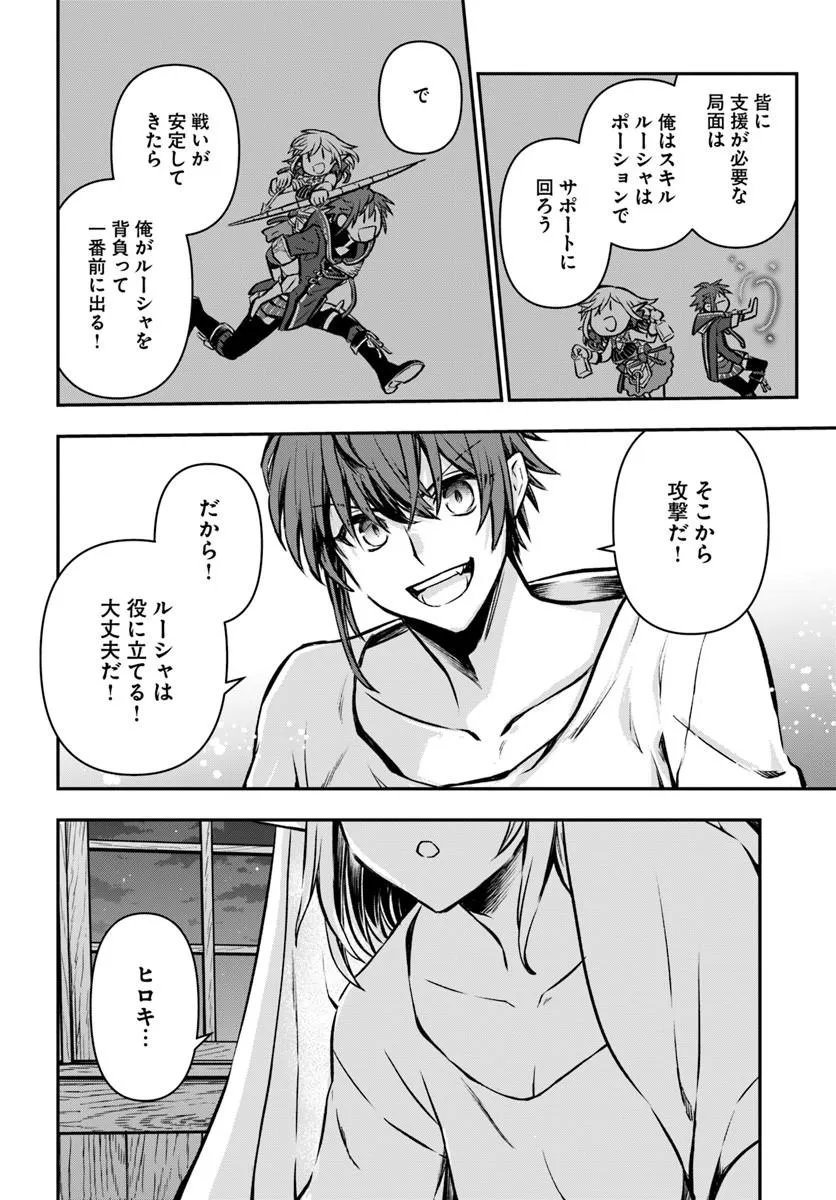 完全回避ヒーラーの軌跡 Chap 69 - Next Chap 70