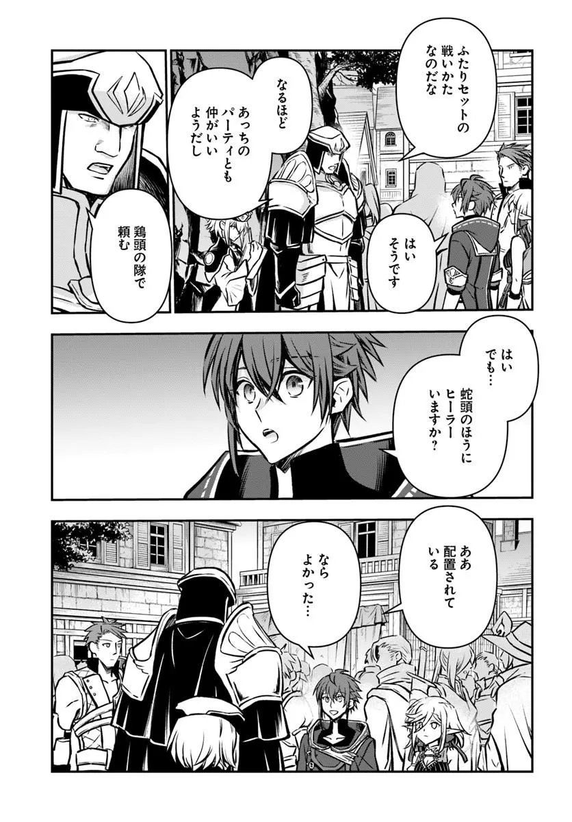 完全回避ヒーラーの軌跡 Chap 69 - Next Chap 70