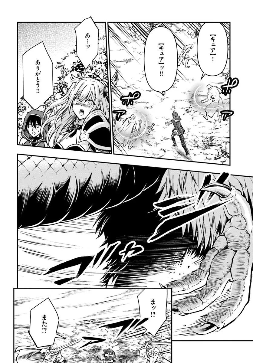 完全回避ヒーラーの軌跡 Chap 70 - Next Chap 71