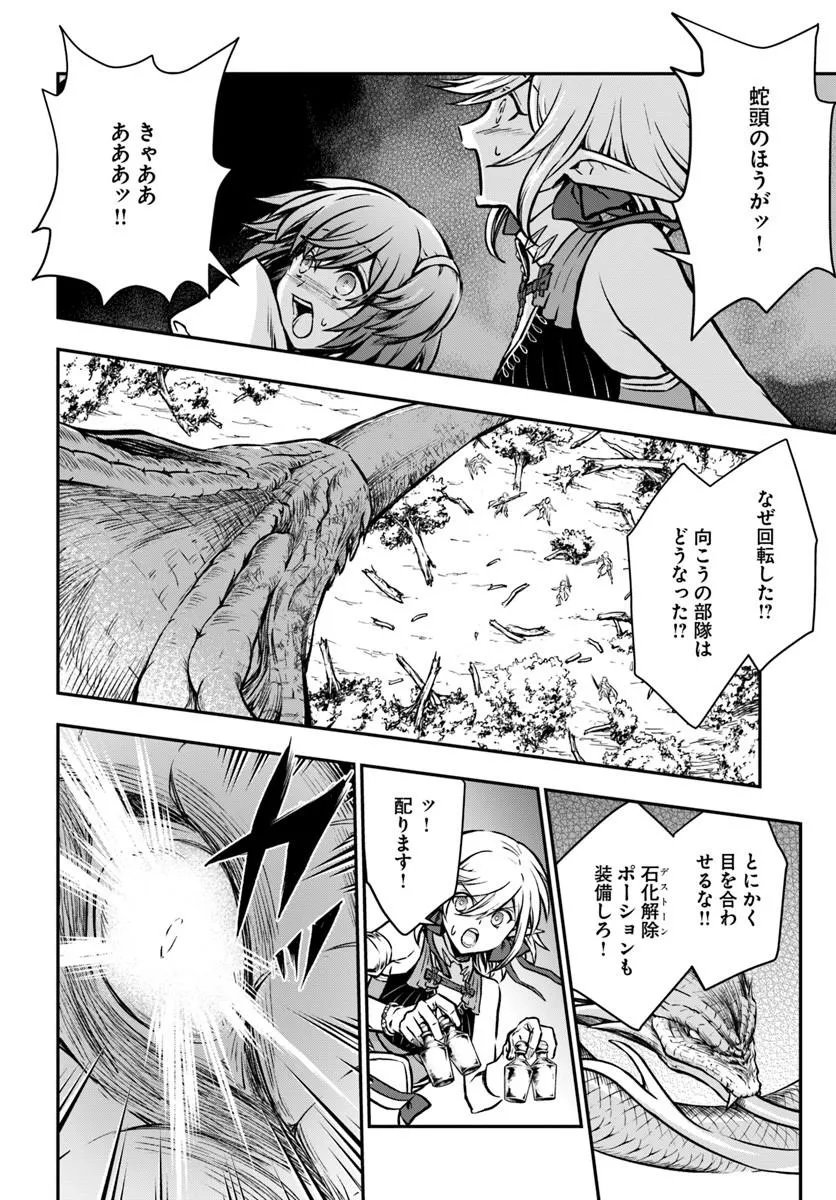 完全回避ヒーラーの軌跡 Chap 70 - Next Chap 71