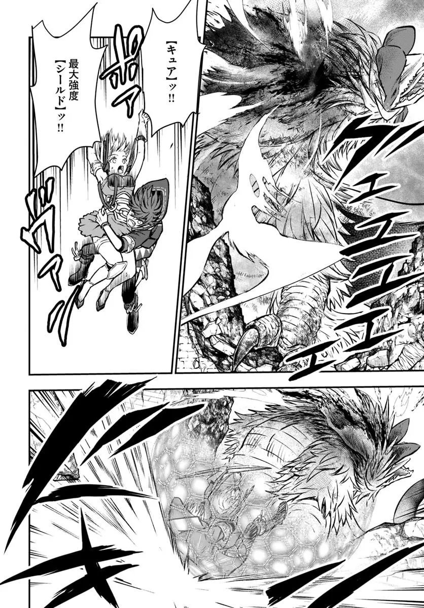 完全回避ヒーラーの軌跡 Chap 70 - Next Chap 71