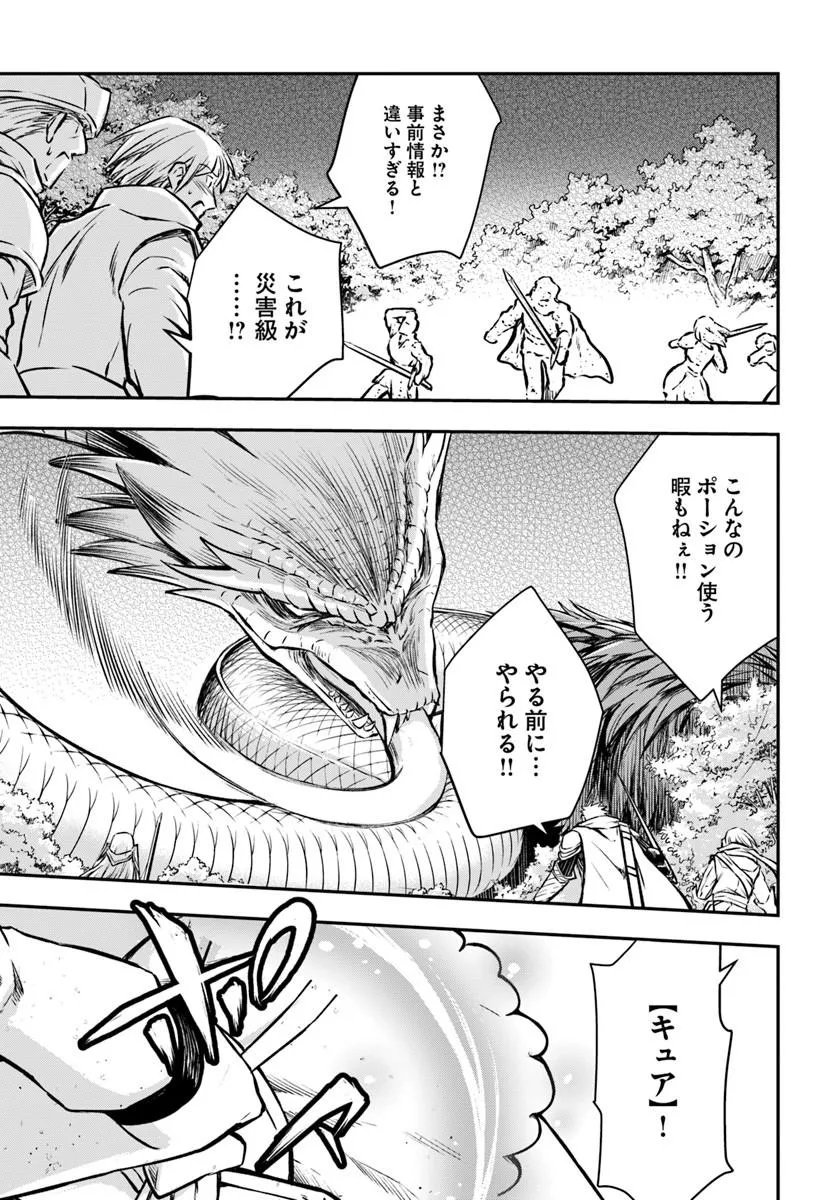 完全回避ヒーラーの軌跡 Chap 70 - Next Chap 71